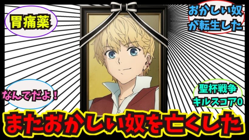 【Fate】「フラットがあっけなすぎる…」strange Fake（6巻範囲）の衝撃展開とヴァン・フェム登場に阿鼻叫喚