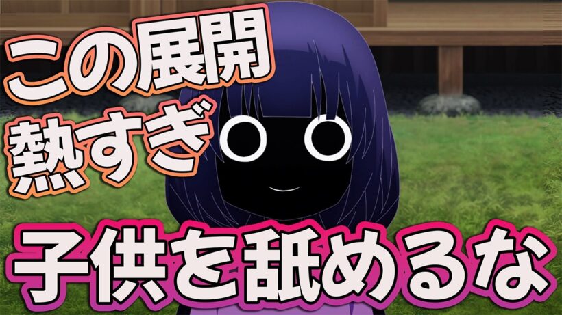 【カヤコワ 12話】「子供を舐めるな!!」この展開アツすぎる!! 【カヤちゃんはコワくない アニメ感想】