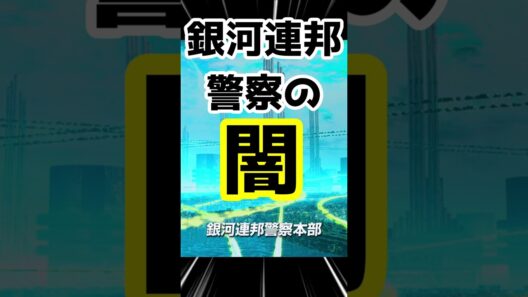 銀河連邦警察の闇 長官の汚職事件  #shorts #超宇宙刑事ギャバンインフィニティ#東映特撮  #超ギャバン #プロジェクトRED #特撮解説 #特撮反応集 宇宙刑事シャイダー #宇宙刑事ギャバン