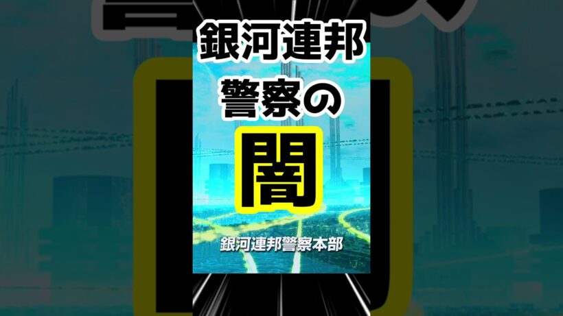 銀河連邦警察の闇 長官の汚職事件  #shorts #超宇宙刑事ギャバンインフィニティ#東映特撮  #超ギャバン #プロジェクトRED #特撮解説 #特撮反応集 宇宙刑事シャイダー #宇宙刑事ギャバン