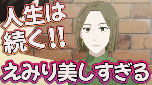【違国日記13話】 人生は続く… 10年後のえみりちゃんが美しすぎる!! 【アニメ感想】