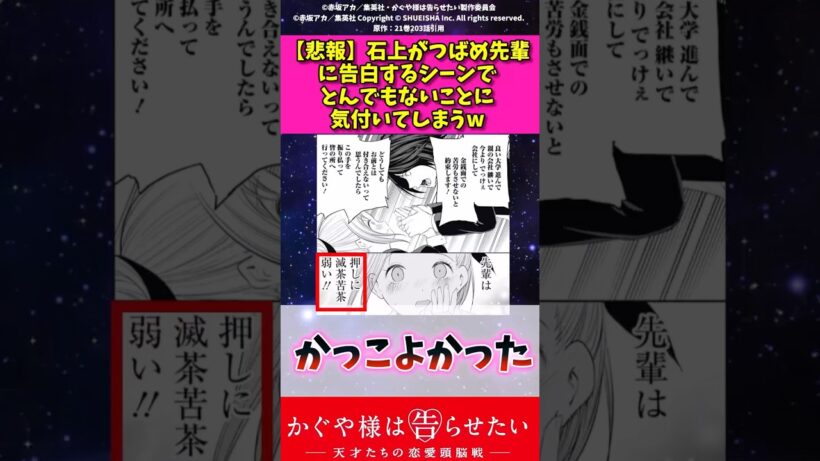 【悲報】石上がつばめ先輩に告白するシーンでとんでもないことに気づいてしまうw #アニメ #かぐや様は告らせたい #漫画紹介 #shorts
