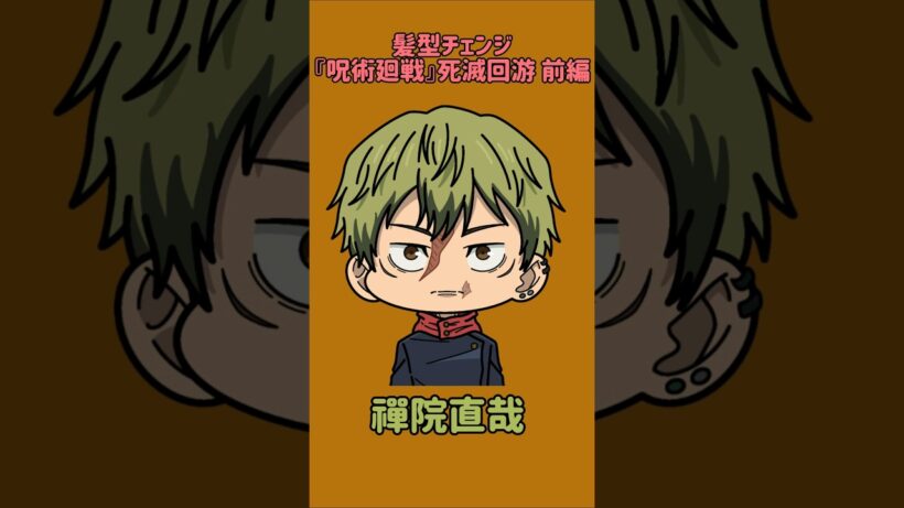 【新作】髪型チェンジ！『呪術廻戦』死滅回游 前編！虎杖悠仁の髪型を他の呪術廻戦キャラの髪型に変えてみた！