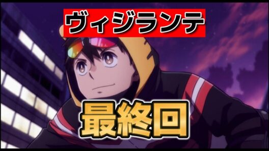 【ヴィジランテ -僕のヒーローアカデミア ILLEGALS-　第2期】13話！(26話)！カニがカワイイ！【ヴィジランテ】【#MHAvigilantes 】【#mha】