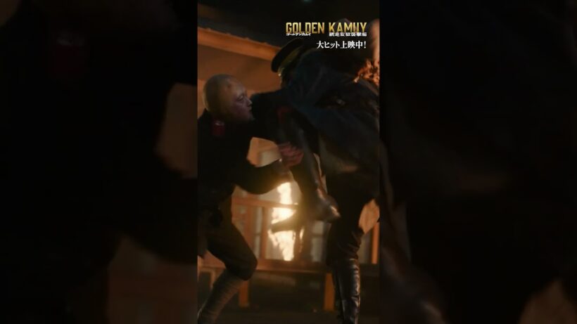 本編映像【杉元 VS 二階堂】『ゴールデンカムイ 網走監獄襲撃編』大ヒット上映中！