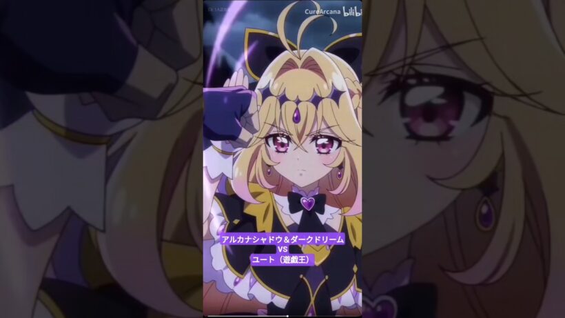 アルカナシャドウ＆ダークドリームVSユート（遊戯王）#名探偵プリキュア #ai #アニメ #キュアアルカナシャドウ#tiktok#tiktokvideo#memes#shorts#おもしろ#おすすめ