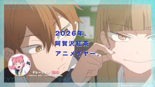 TVアニメ「氷の城壁」×「正反対な君と僕」コラボPV【鈴木が「氷の城壁」を紹介！】