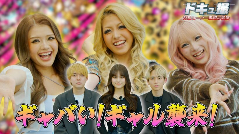 【ドキュ撮】初見のギャルに特撮ヒーロー番組見せてみた【ギャバン インフィニティ】