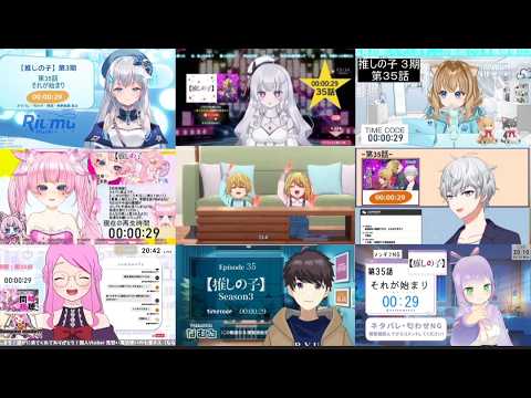 【推しの子 第35話】VTuber Reaction Mashup | Oshi no Ko Season 3 Episode 11