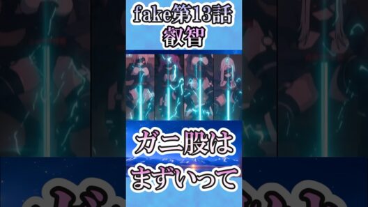 【fate】fate strange fake 第13話が叡智だった件
