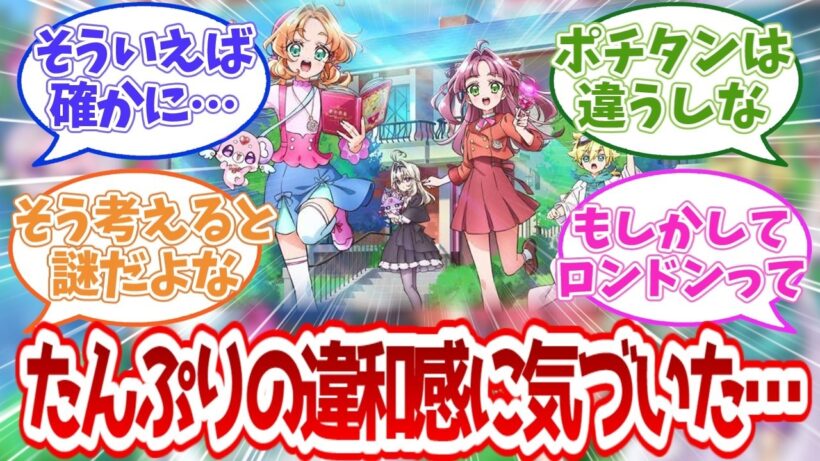 【名探偵プリキュア】たんぷりの違和感に気づいた…