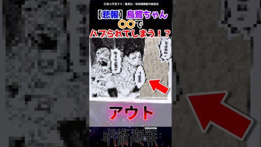 烏鷺ちゃんおらんやん#呪術廻戦 #死滅回游 #アニメ