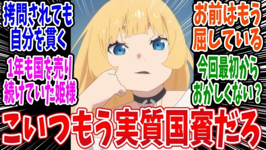 【ひめごう 最終回】第24話 感想 願いを叶える流星群【姫様“拷問”の時間です 2期】