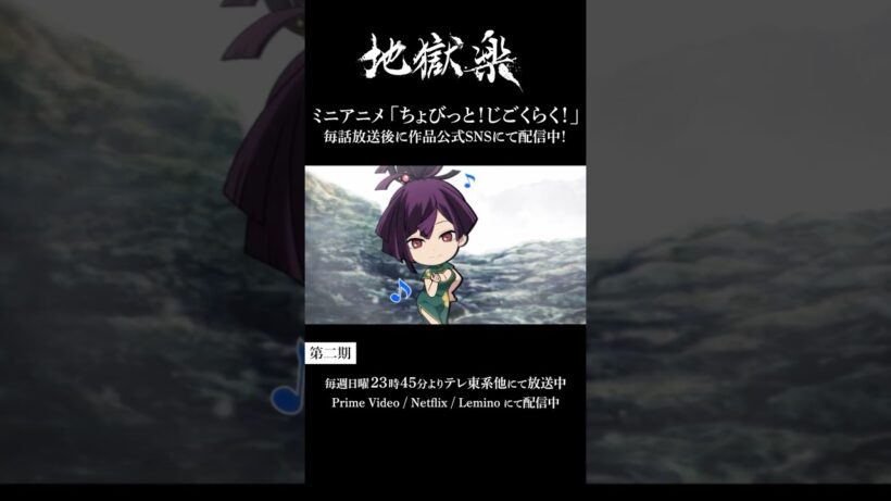 ＼ちょび見せ！／ちょびっと！じごくらく！第十二話「山田家の豆知識～其の二～」配信‼