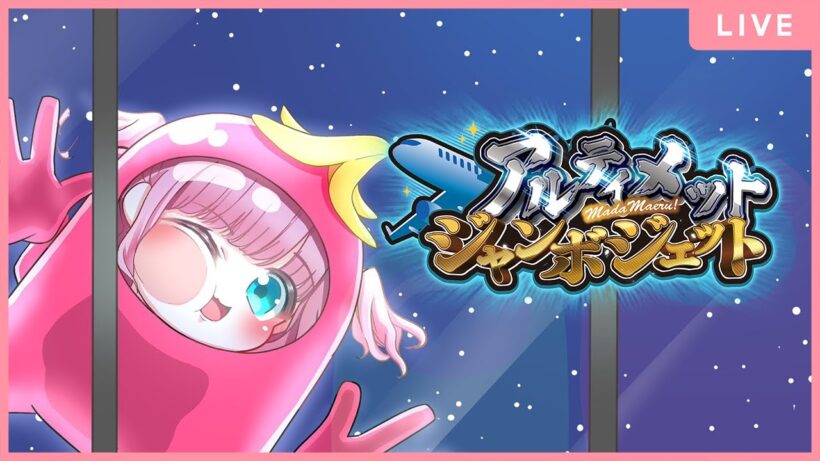 【AmongUs】 3月最後！！！！　#アルジャン