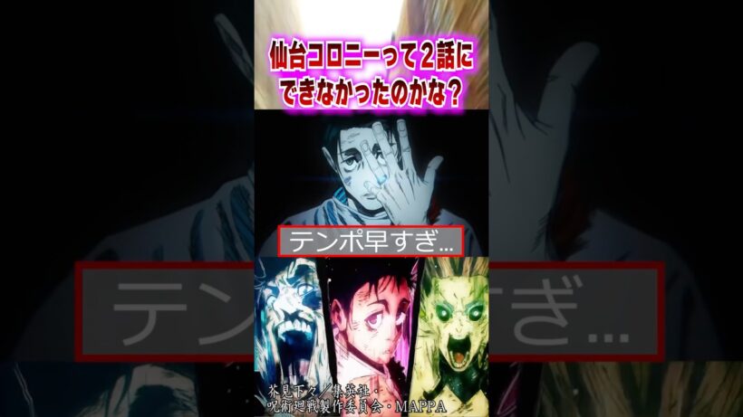 アニメ呪術廻戦死滅回遊59話最終回ってテンポ早すぎ？乙骨・石流・烏鷺の戦闘からアニメの表現について考える #呪術廻戦