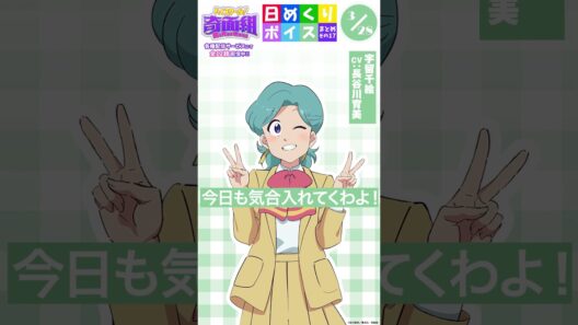 #ハイスクール奇面組 日めくりボイスまとめその17（3/23～3/31公開分）