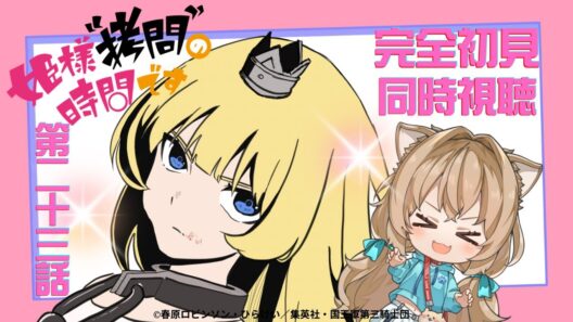 【同時視聴】姫様"拷問"の時間です ２期 第２３話   Tis Time for "Torture," Princess #23  Anime Reaction【戌井ぽめら/Vtuber】