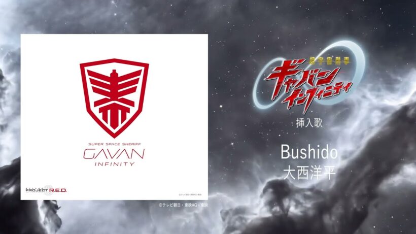 大西洋平 - Bushido＜『超宇宙刑事ギャバン インフィニティ』挿入歌＞[Official Audio]