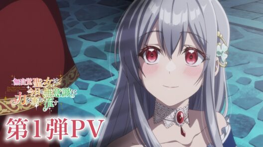 TVアニメ『無自覚聖女は今日も無意識に力を垂れ流す』第1弾PV┋ 2026年7月より、TOKYO MX・BS11・AT-Xにて放送開始！