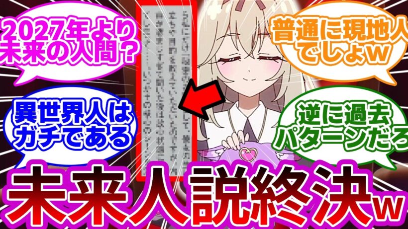 【公式記事】るるかタイムトラベラー説、遂に終止符wwに対する名探偵達の反応集【プリキュア反応集】【名探偵プリキュア】【たんプリ】