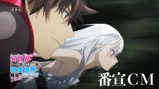 TVアニメ『異世界でチート能力を手にした俺は、現実世界をも無双する ～レベルアップは人生を変えた～ TVSP』 番宣CM | 2026年3月29日より配信・放送開始