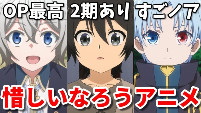 ツッコミ所満載！2026年冬の惜しいなろう系アニメ3選【お気楽領主・ヘルモード・貴族転生】