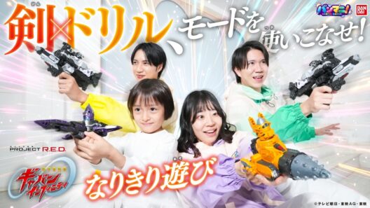 【ヒーローなりきり】剣×ドリルで出動！ギャバリオンセイバー＆ギャバリオンドリルのモードチェンジ連発！宇宙の平和を守れ！【超宇宙刑事ギャバン インフィニティ】【バンマニ!】【バンダイ公式】