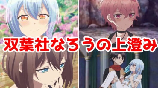 【ゆうかわ評価SS】なろうラブコメとしては上澄み。月虹という制作会社は…「勇者パーティーにかわいい子がいたので、告白してみた。」アニメレビュー【2026年冬アニメ】