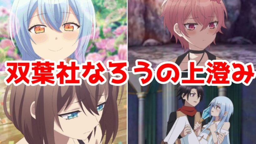【ゆうかわ評価SS】なろうラブコメとしては上澄み。月虹という制作会社は…「勇者パーティーにかわいい子がいたので、告白してみた。」アニメレビュー【2026年冬アニメ】