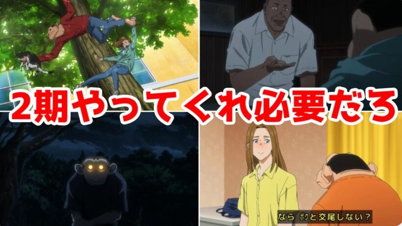 【ダーウィン事変：評価SS】2期やってくれ、必要だろ「ダーウィン事変」アニメレビュー【2026年冬アニメ】