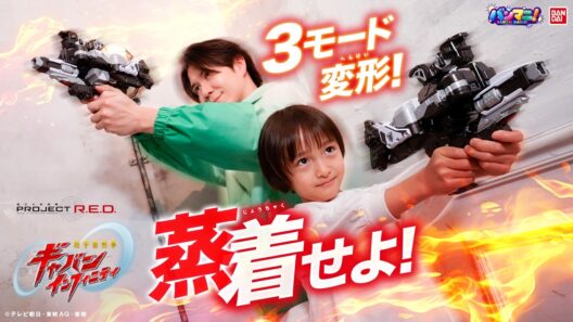 【ヒーローなりきり】「DX ギャバリオントリガー」で蒸着！ロボ、宇宙船、3モードで遊びつくせ！ 【超宇宙刑事ギャバン インフィニティ】【バンマニ】【バンダイ公式】