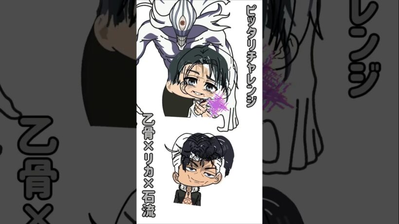 【新作】ピッタリチャレンジ！『呪術廻戦』死滅回游 前編！乙骨&リカ純愛砲×石流