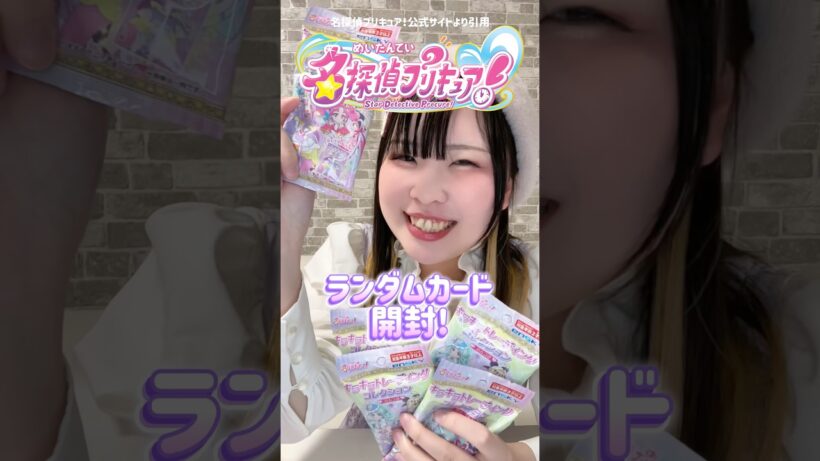 名探偵プリキュア！キラキラトレーディングコレクション開封✨#precure #名探偵プリキュア #プリキュア #推し #推し活