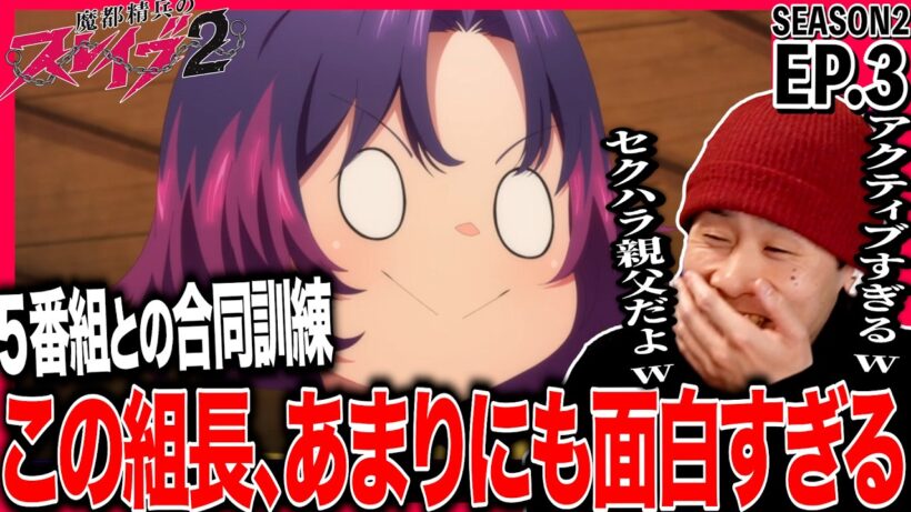 魔都精兵のスレイブ2 第3話を見た日本人の反応｜Chained Soldier Season2 EP3 Reaction｜アニメリアクション｜#同時視聴 #魔都精兵のスレイブ