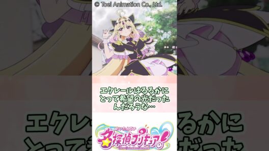 東山奈央「生い立ちと目的に絶句」 #名探偵プリキュア #明智あんな #キュアエクレール #キュアアルカナ