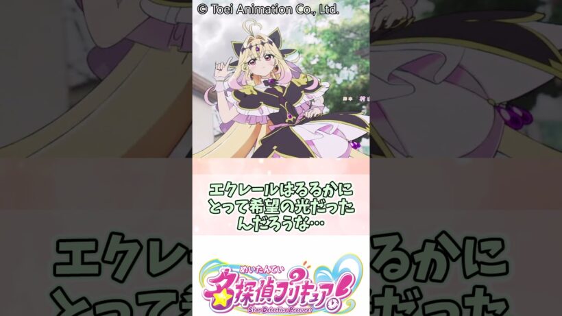 東山奈央「生い立ちと目的に絶句」 #名探偵プリキュア #明智あんな #キュアエクレール #キュアアルカナ