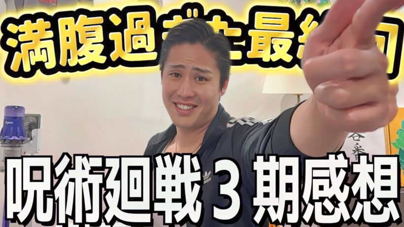 呪術廻戦死滅回游前編の感想語りまくります#sweet