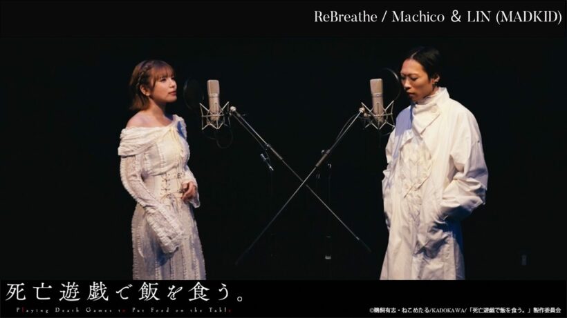 Machico, LIN(MADKID) / ReBreathe(TVアニメ『死亡遊戯で飯を食う。』挿入歌) [Performance Video]