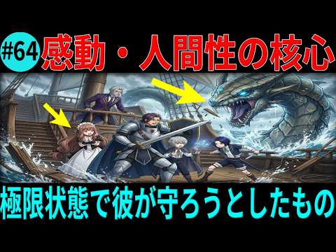 英雄は英雄らしくなくていい― 試作船航海編・物語構造と人物心理の完全分析【お気楽領主の領地防衛】