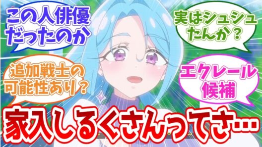 【名探偵プリキュア】家入しるくさんってさ…