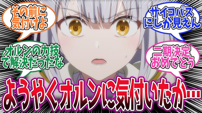 【器用貧乏】第12話最終回！2期制作決定！深まる謎が明かされるのに期待！【仲間を護る器用貧乏】みんなの感想と考察まとめ【アニメ感想】【2026年冬アニメ】