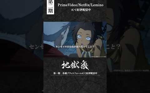 「センセイの目の色は変わるってこと？」｜『#地獄楽』第二十五話「終と始」より