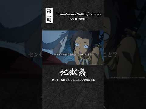 「センセイの目の色は変わるってこと？」｜『#地獄楽』第二十五話「終と始」より