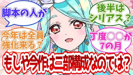 【名探偵プリキュア】もしや今作は二部構成なのでは？