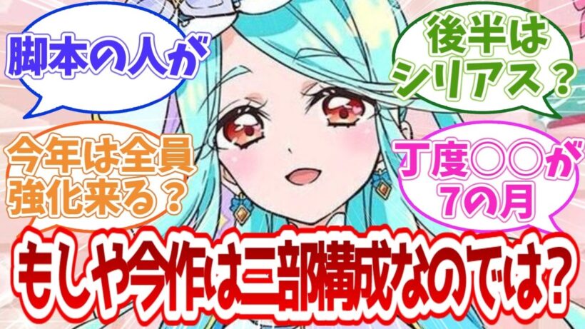 【名探偵プリキュア】もしや今作は二部構成なのでは？