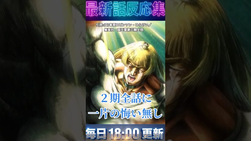 ＃ひめごう　＃姫様“拷問”の時間です　最終回  姫様がゴンさん化でカオス回!? 最強世紀末覇者の姫様、我が２期に一片の悔い無し！３期制作●定！？ 　＃2026　＃冬　＃アニメ　＃漫画　＃Anime