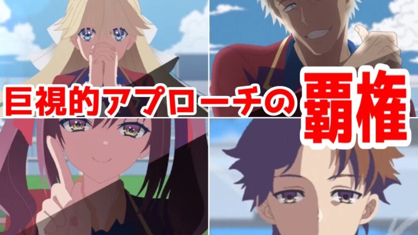 【よう実4期初回SP】このラノ殿堂入りの巨視的アプローチを見よ。良い意味でよう実アニメらしからぬ「ようこそ実力至上主義の教室へ 2年生編1学期」1話～4話アニメレビュー【2026年春アニメ】