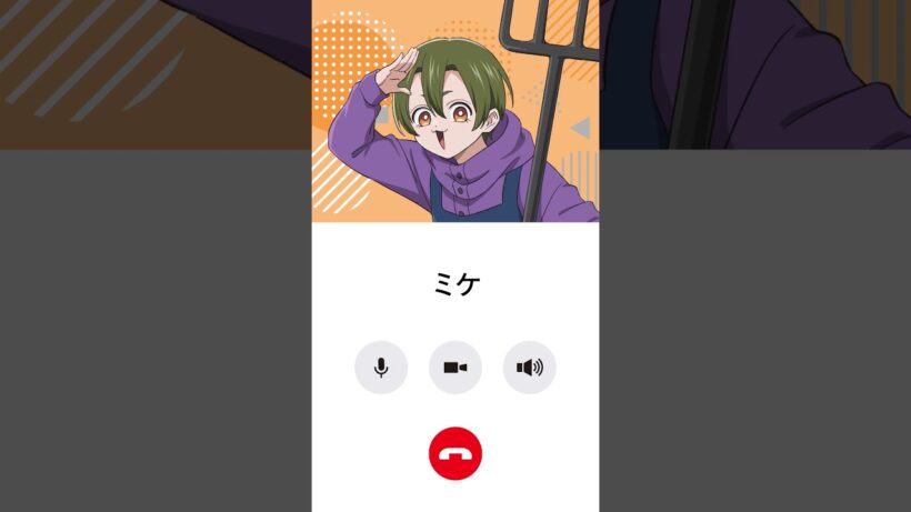 TVアニメ「拷問バイトくんの日常」電話ボイス”ミケ”