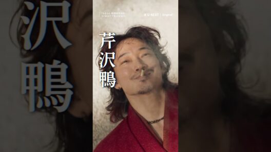 沖田総司 vs 芹沢鴨"江戸青春篇" 切り抜き公開✂---『#ちるらん 新撰組鎮魂歌』"江戸青春篇" ＜テレビ放送版＞&"京都決戦篇"＜配信限定＞をU-NEXTで独占配信中💁‍♀️